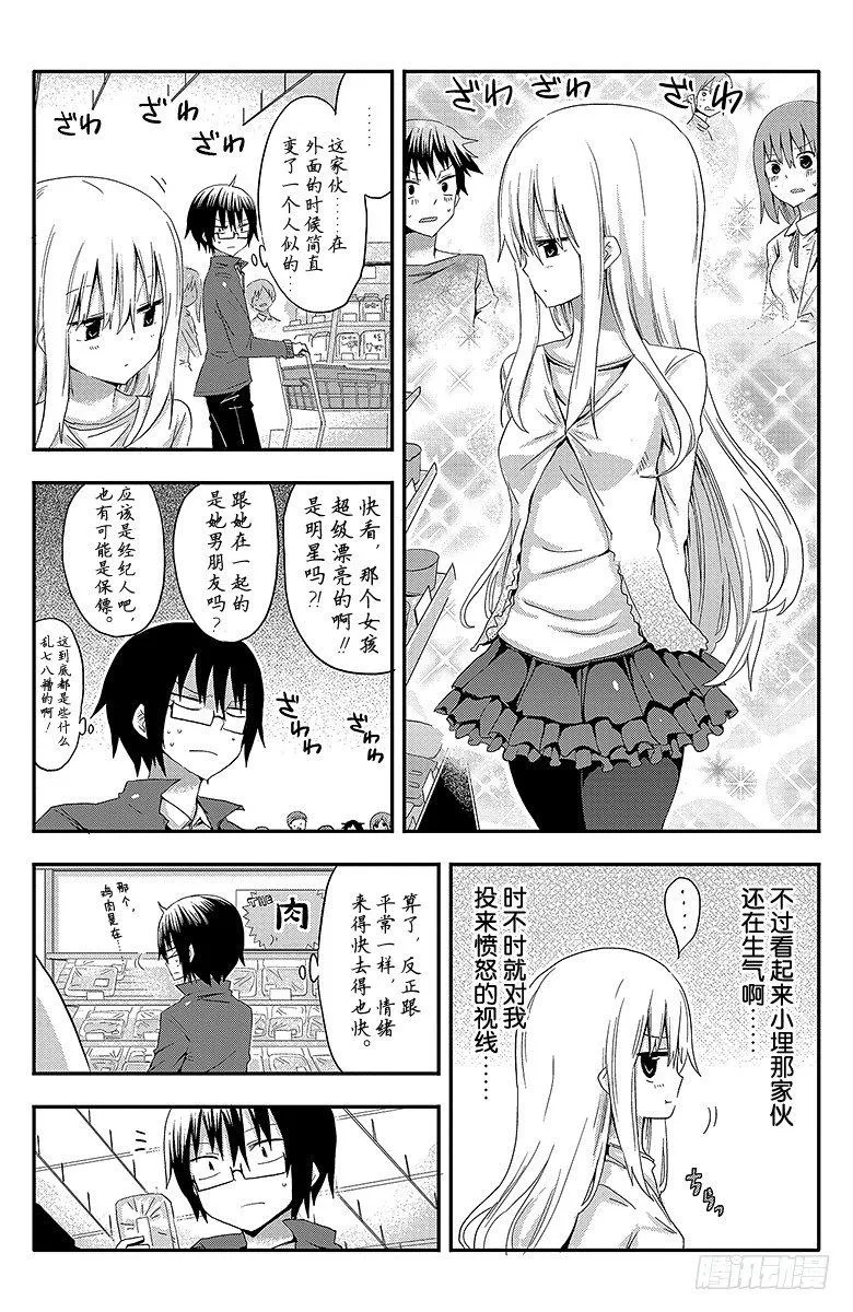 第5话 和小埋一起出门 第4页