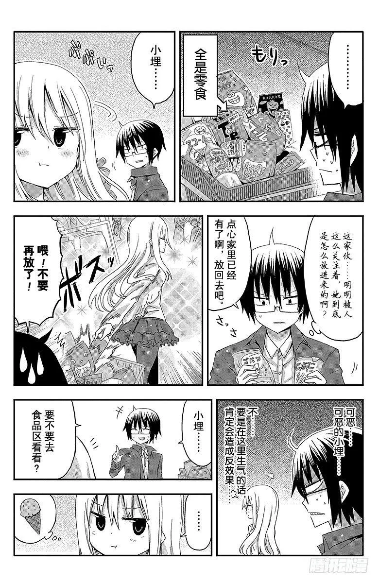 第5话 和小埋一起出门 第5页