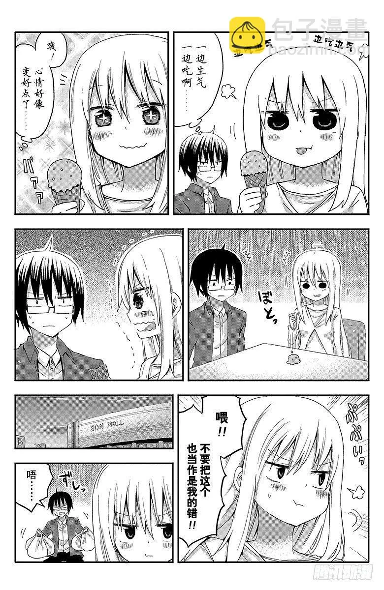 第5话 和小埋一起出门 第6页
