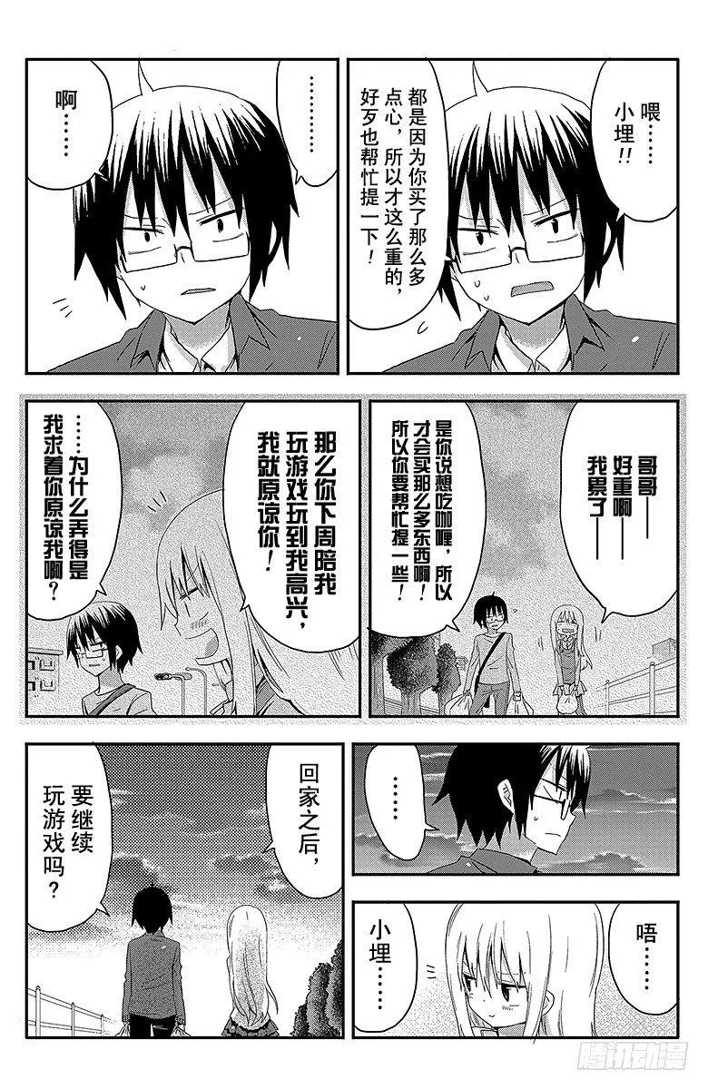 第5话 和小埋一起出门 第7页