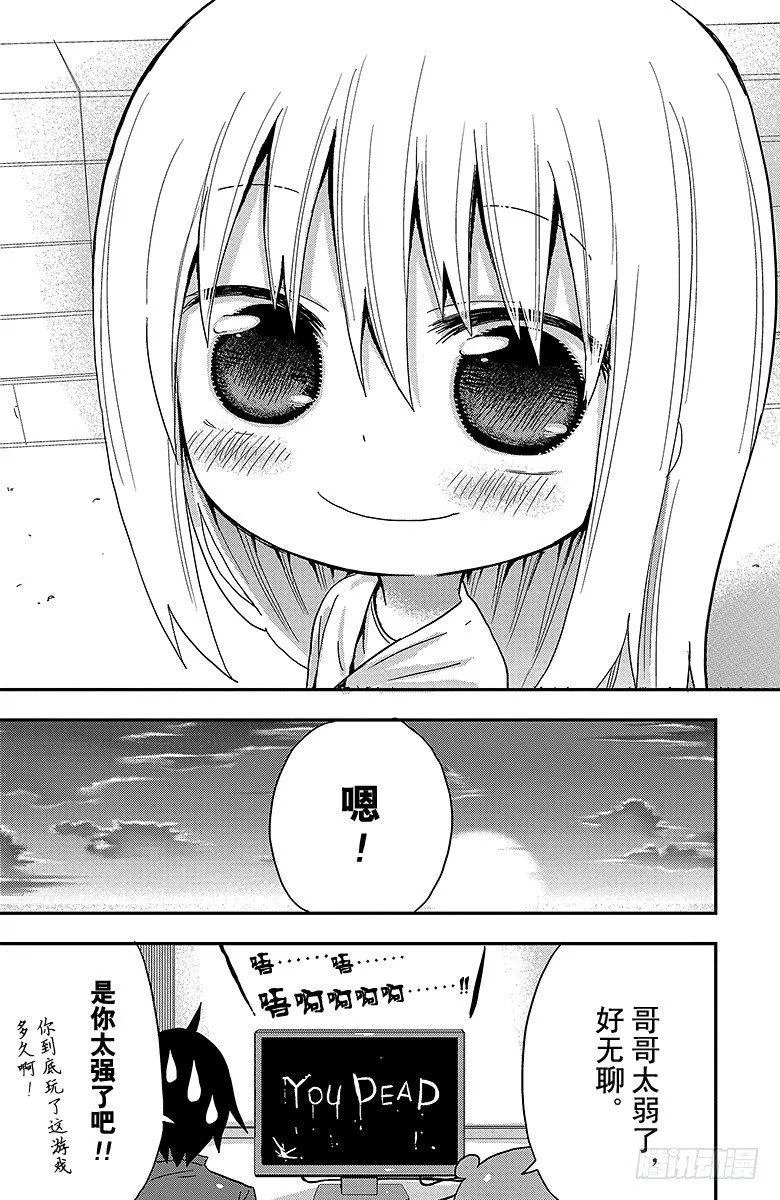 第5话 和小埋一起出门 第8页