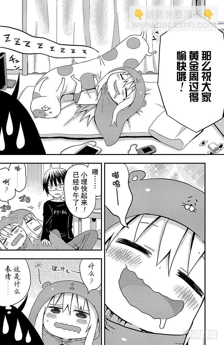 第10话 小埋和黄金周 第2页