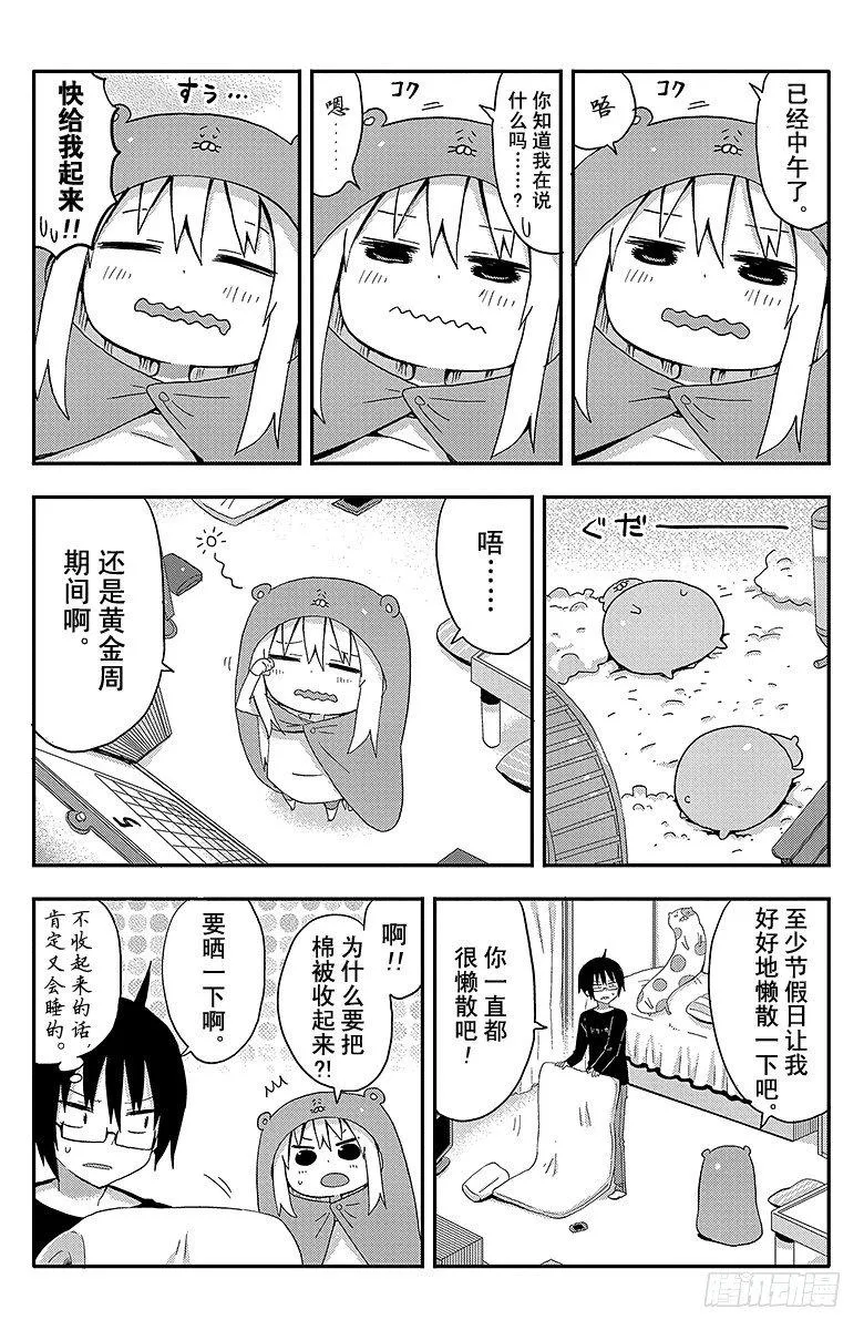 第10话 小埋和黄金周 第3页