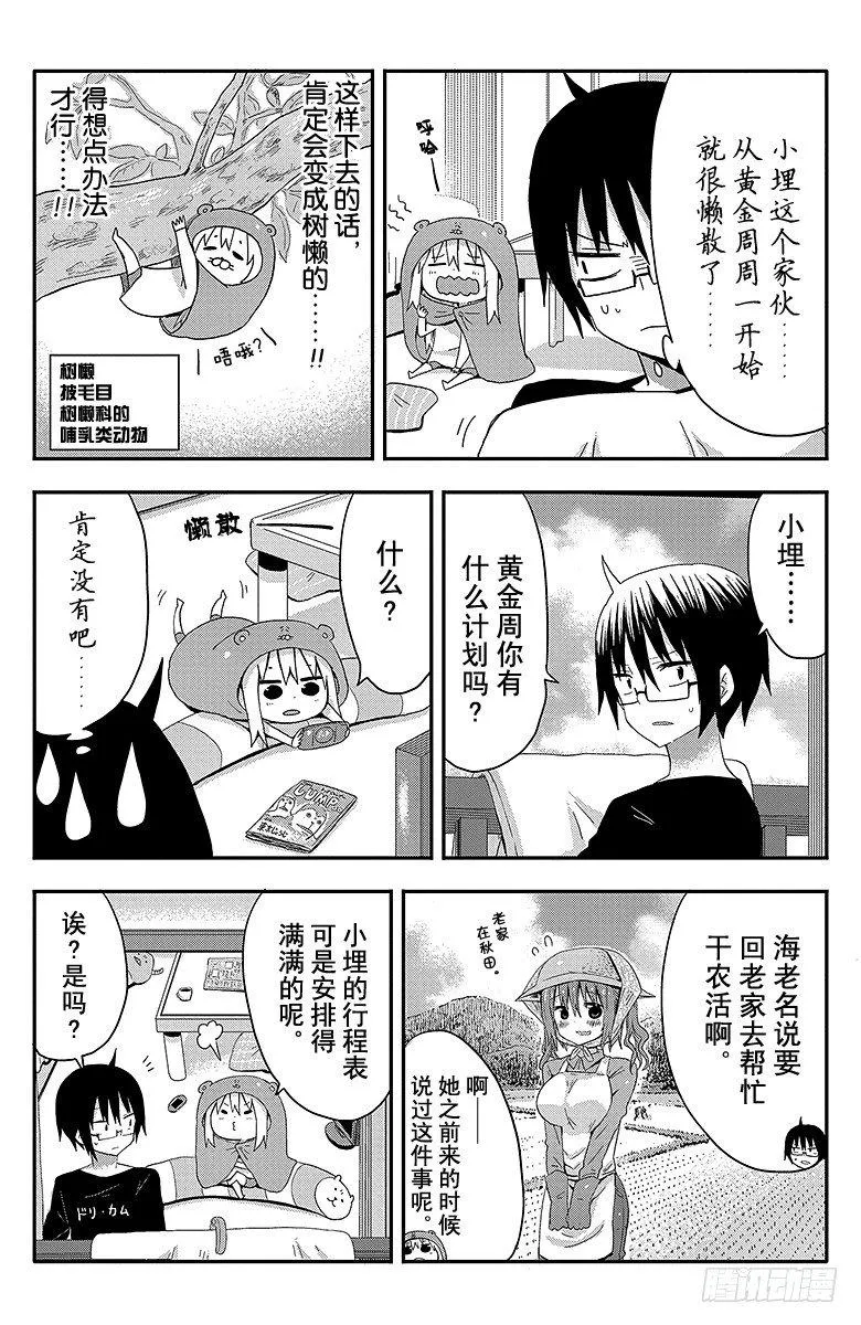 第10话 小埋和黄金周 第4页