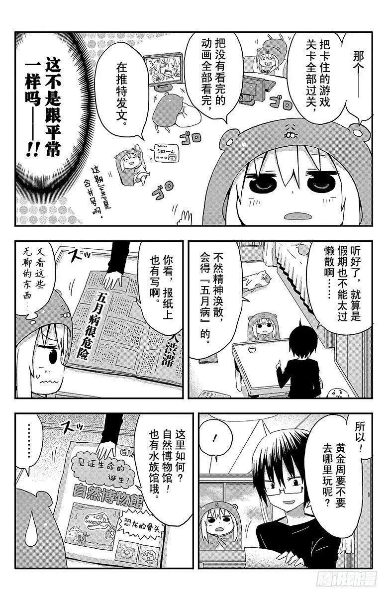 第10话 小埋和黄金周 第5页