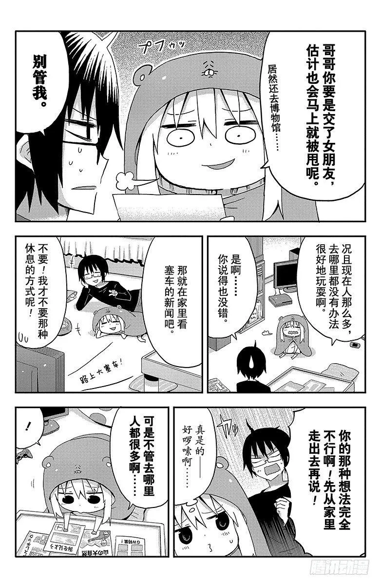 第10话 小埋和黄金周 第6页