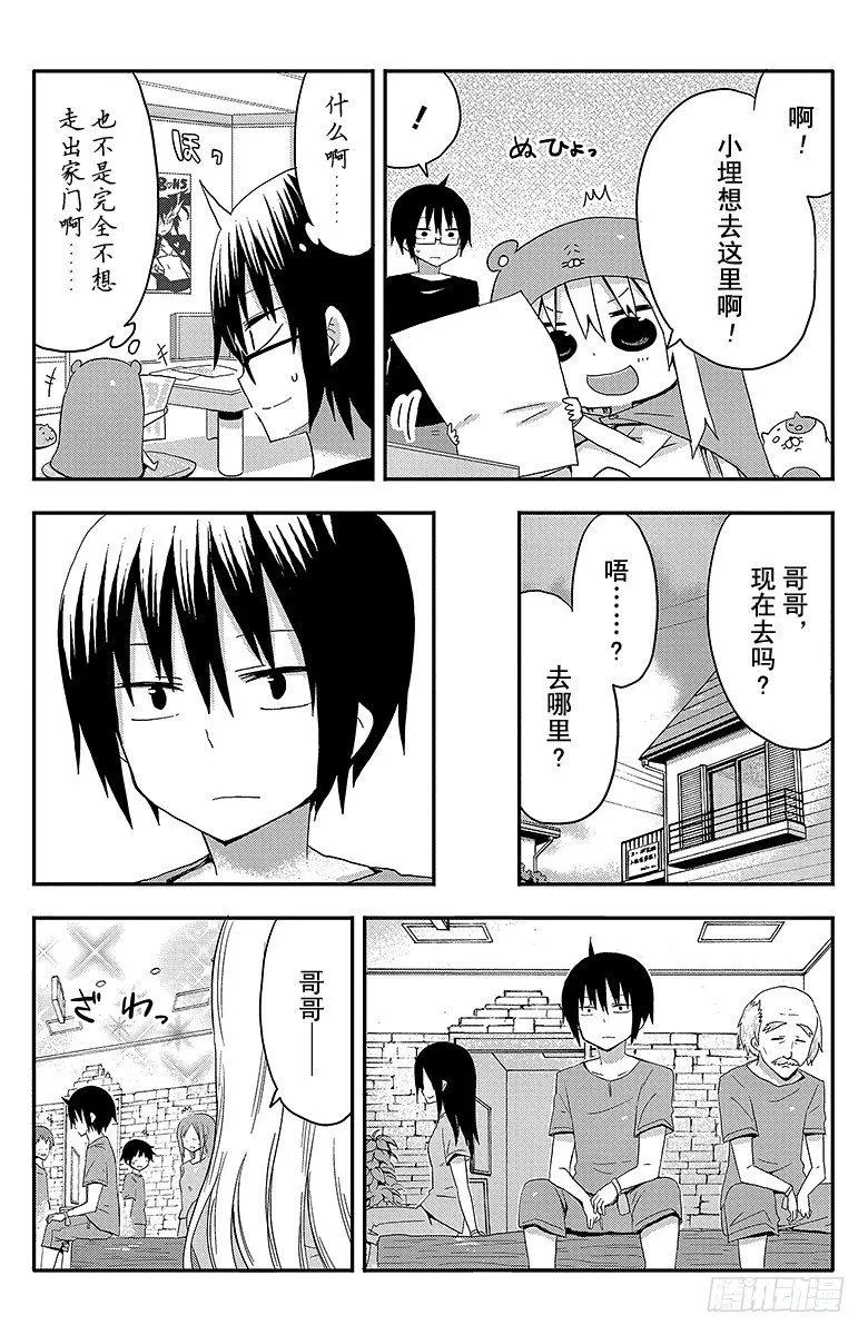 第10话 小埋和黄金周 第7页