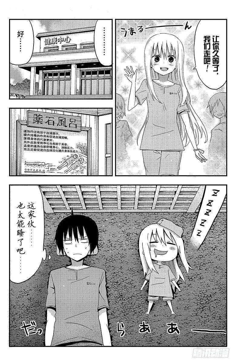 第10话 小埋和黄金周 第8页