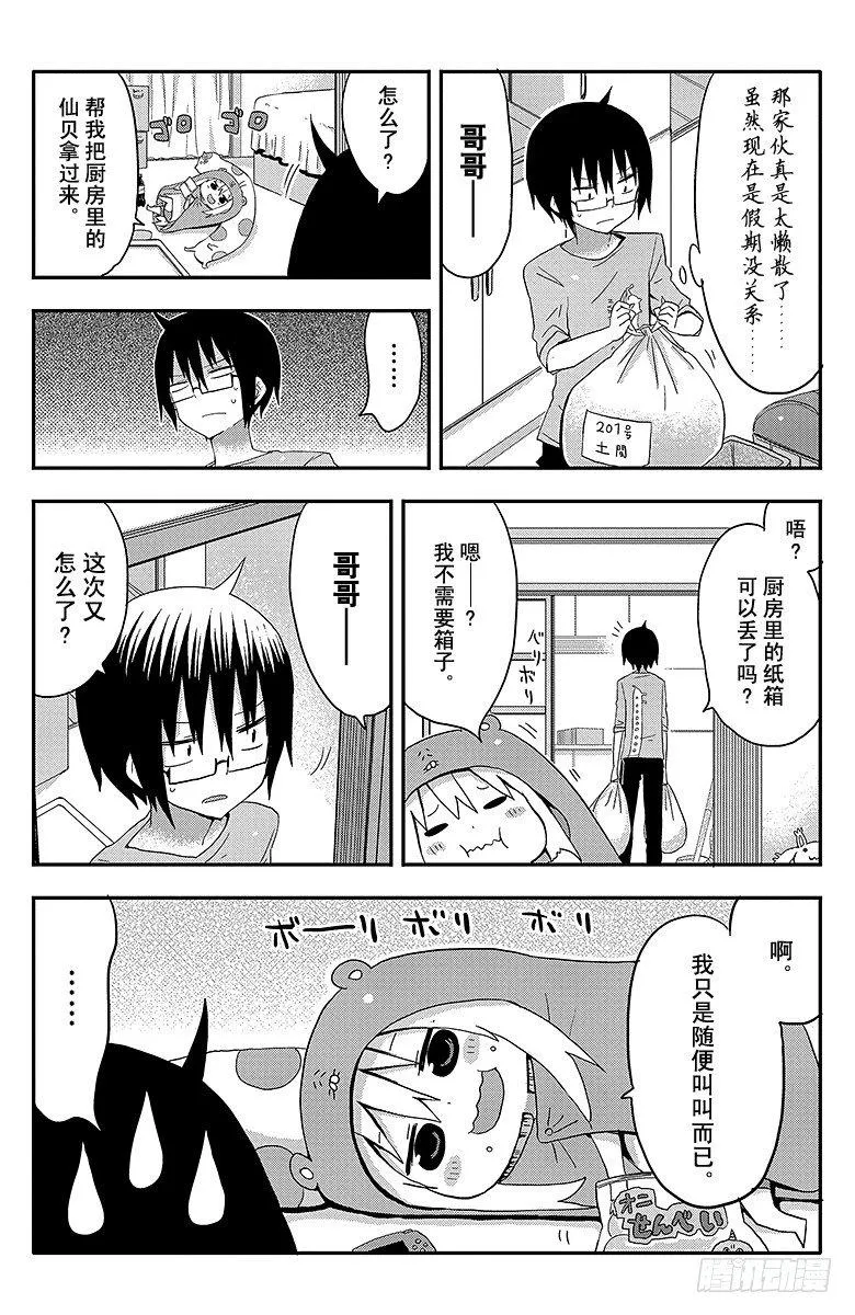 第11话 和小埋吵架 第2页