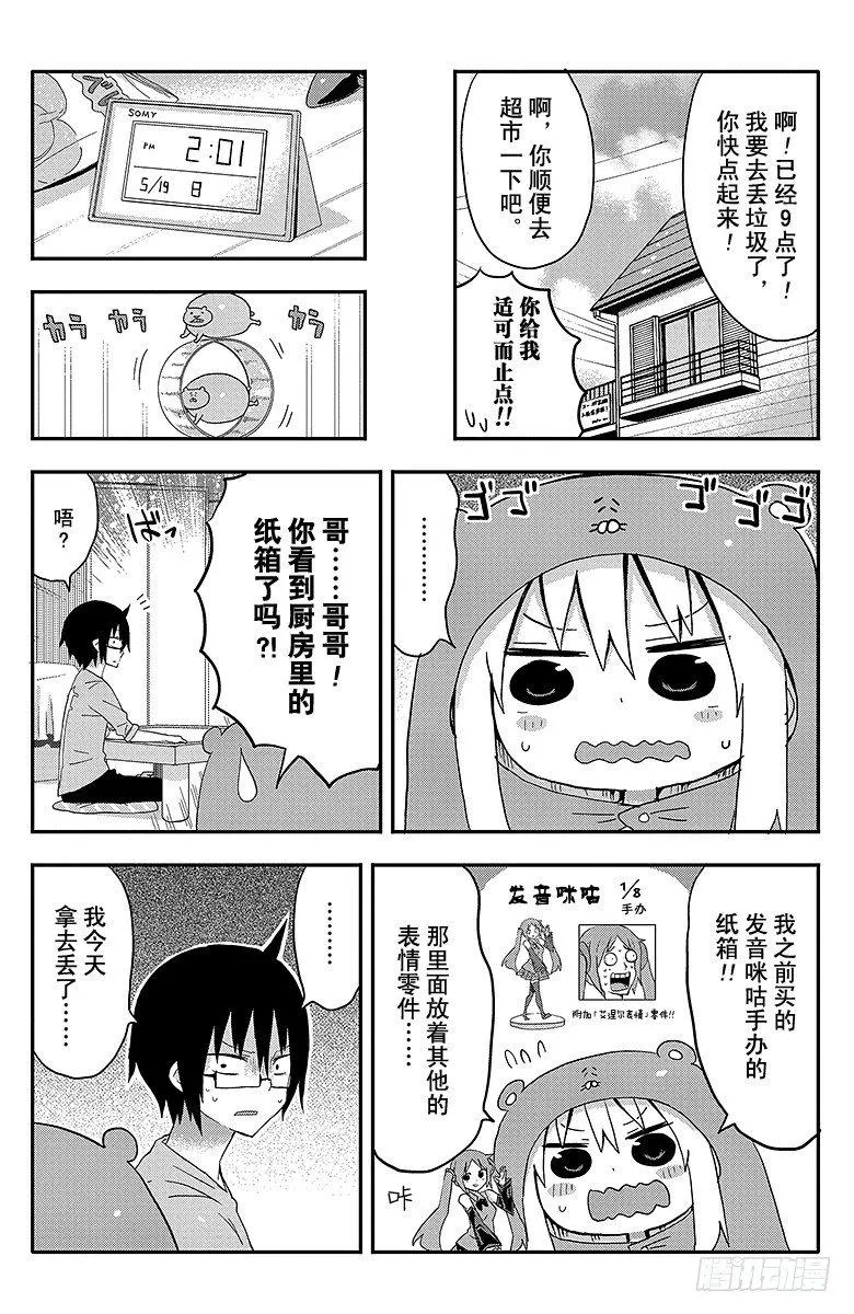 第11话 和小埋吵架 第3页
