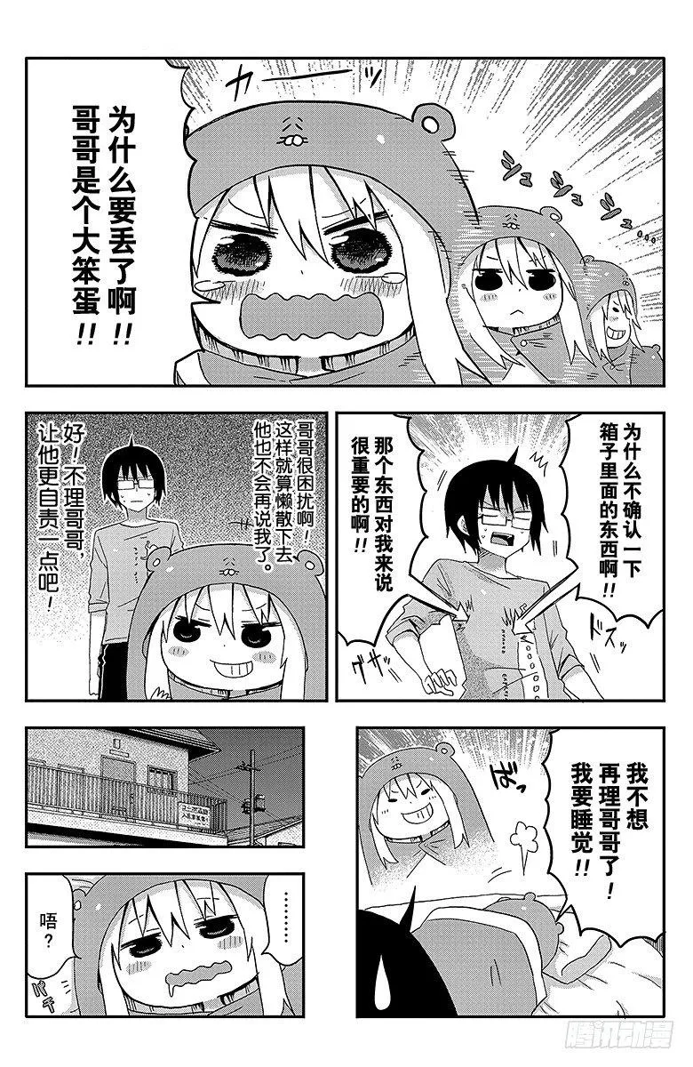 第11话 和小埋吵架 第5页