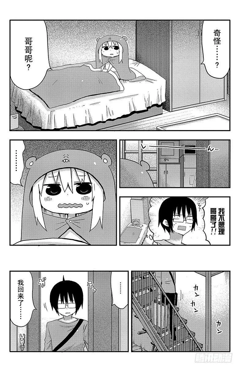 第11话 和小埋吵架 第6页