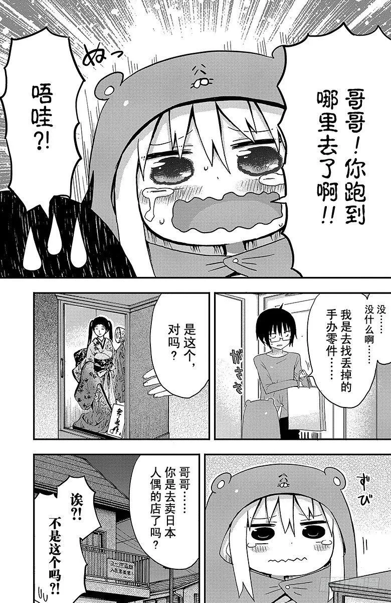 第11话 和小埋吵架 第7页
