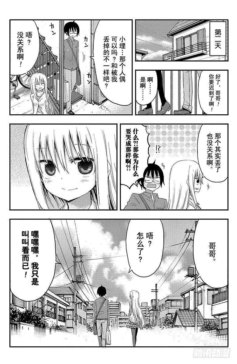 第11话 和小埋吵架 第8页