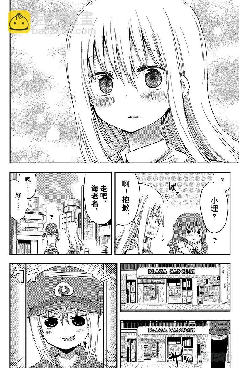 第12话 小埋和游戏中心 第2页