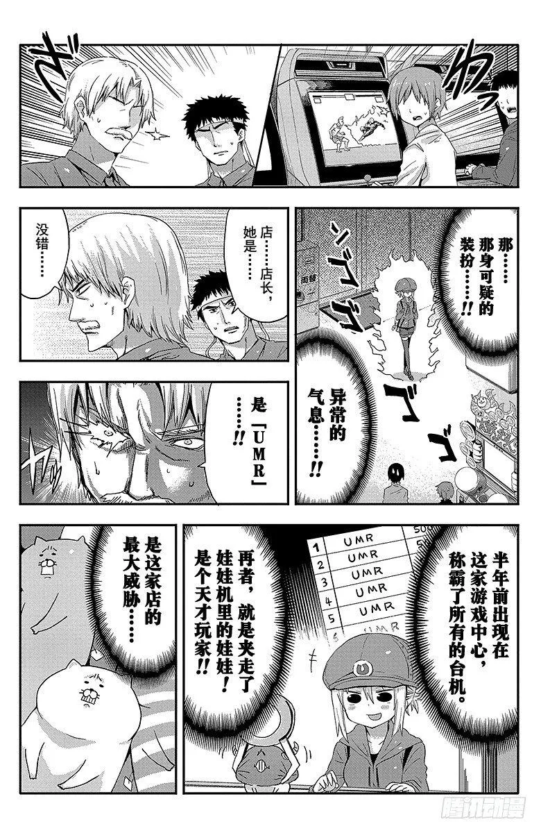 第12话 小埋和游戏中心 第3页