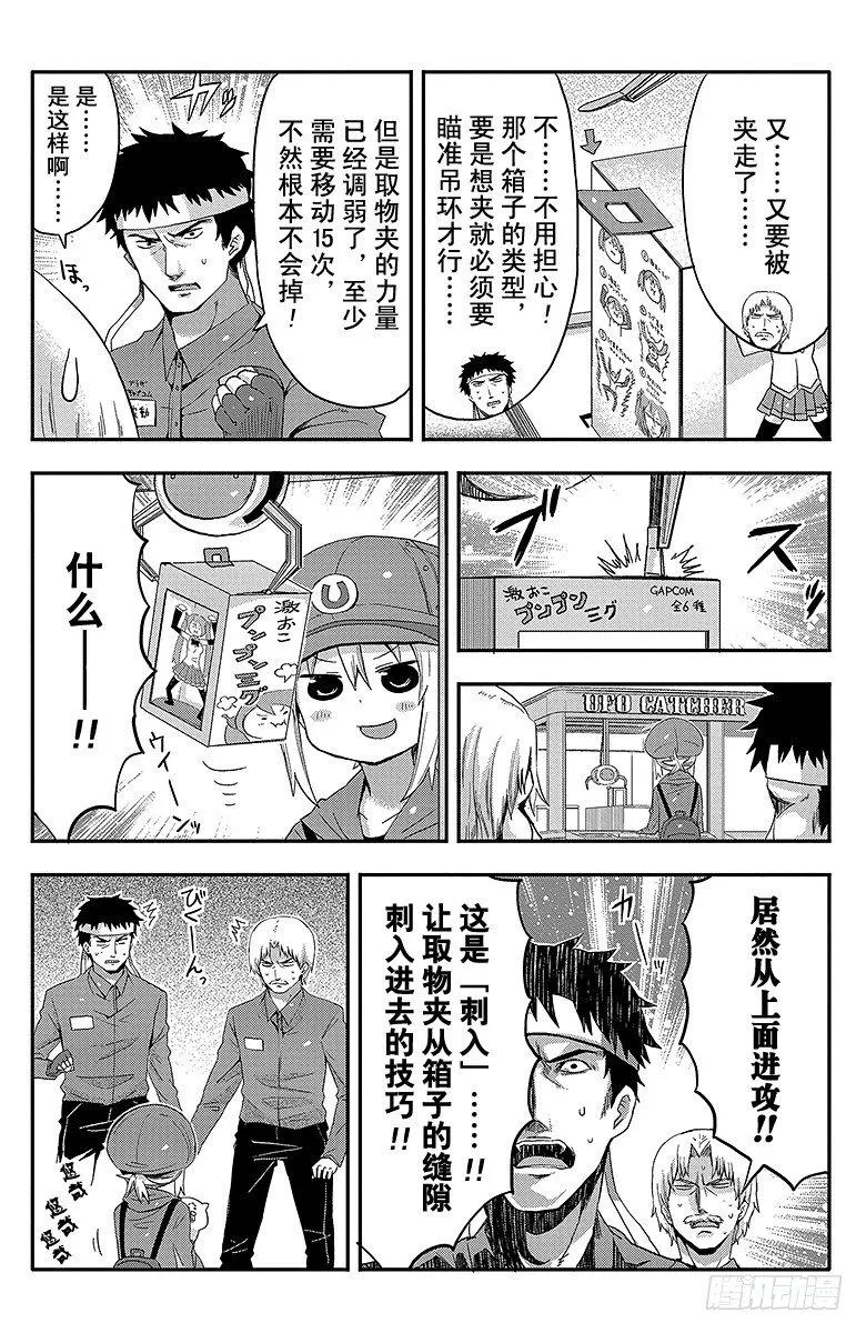 第12话 小埋和游戏中心 第5页