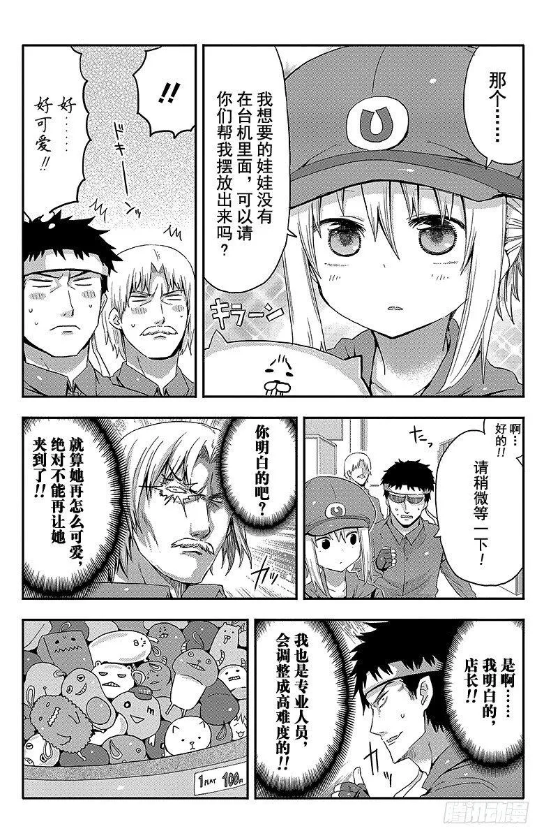 第12话 小埋和游戏中心 第6页
