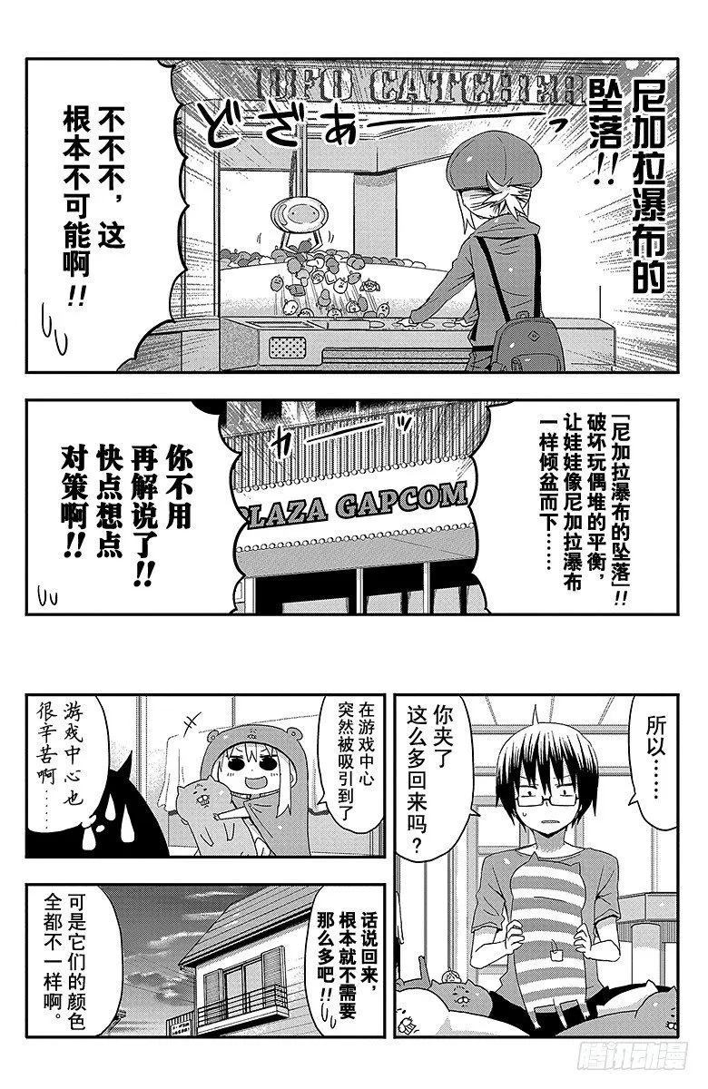 第12话 小埋和游戏中心 第7页