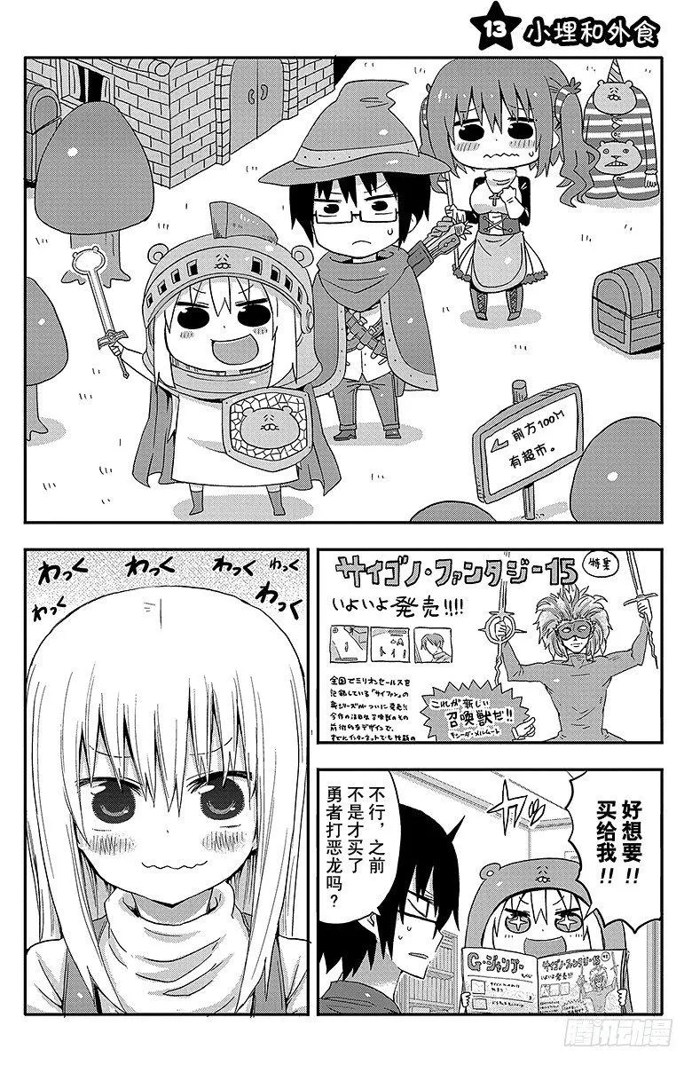 第13话 小埋和外食 第1页