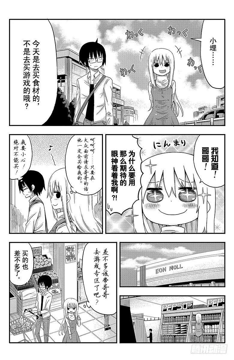 第13话 小埋和外食 第2页