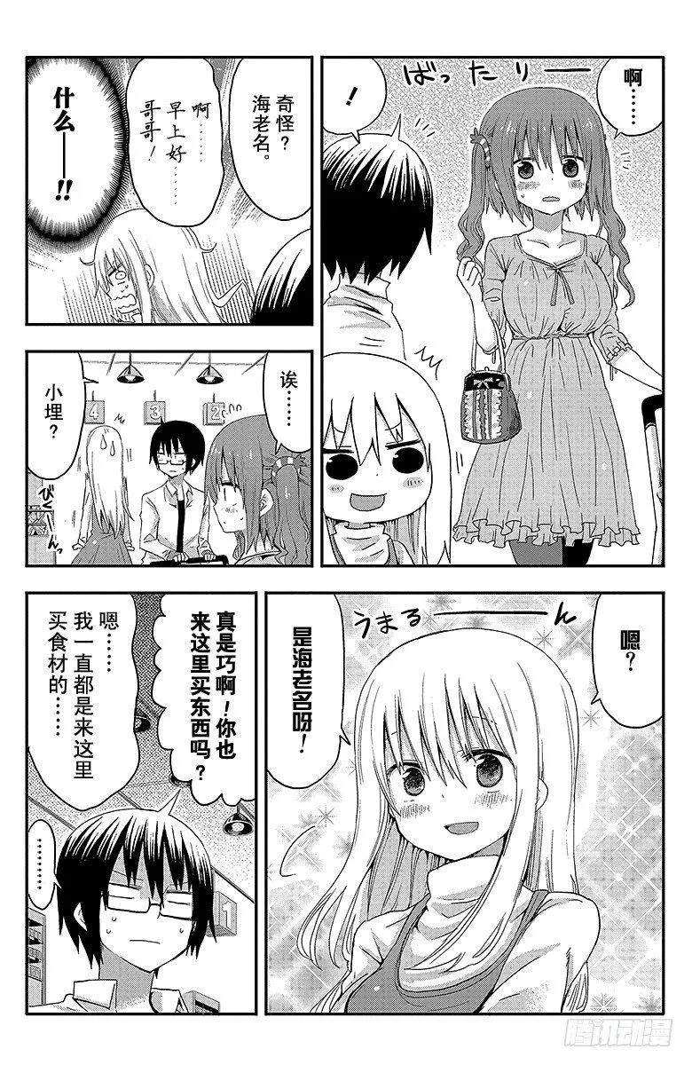 第13话 小埋和外食 第3页