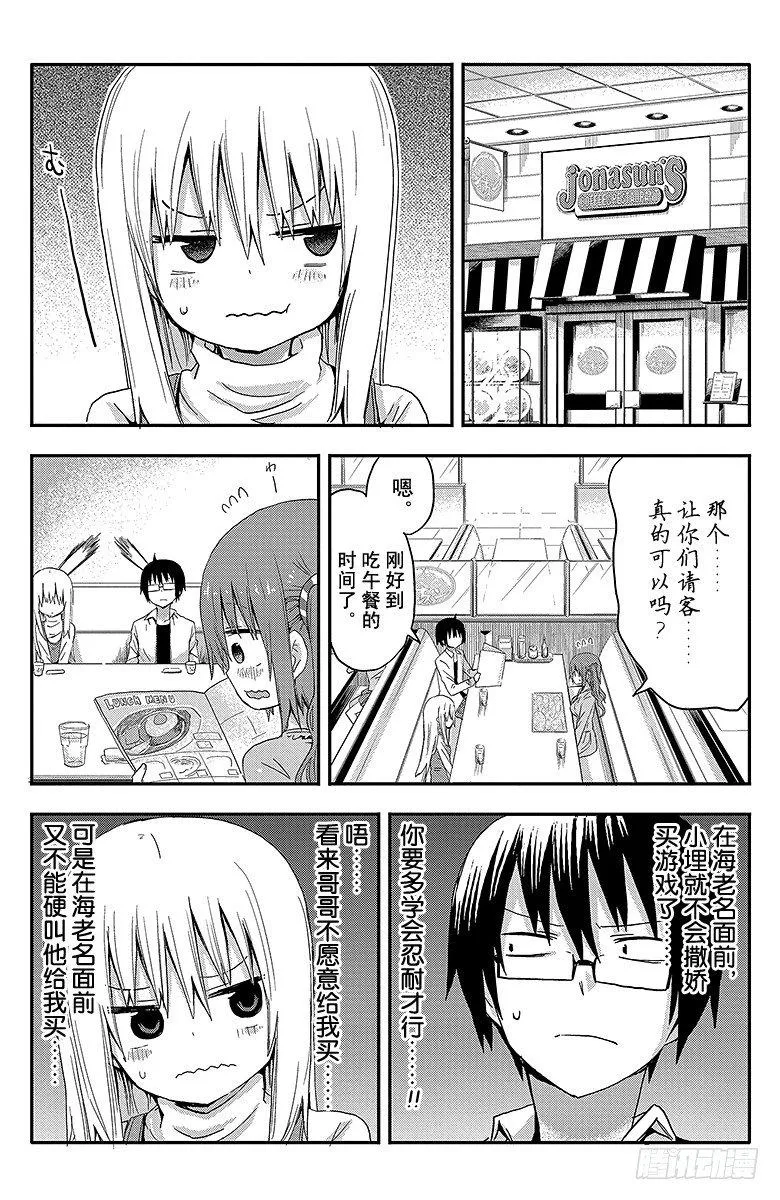 第13话 小埋和外食 第4页