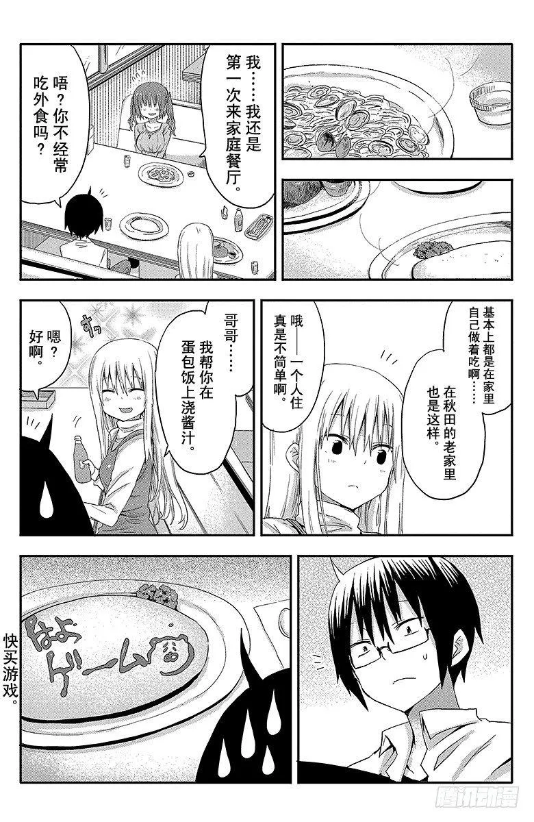 第13话 小埋和外食 第5页