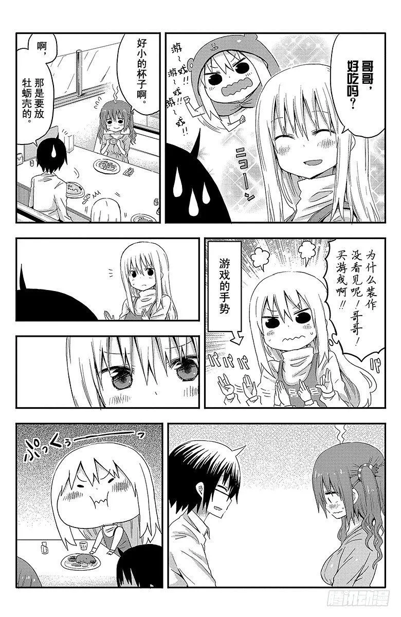 第13话 小埋和外食 第6页