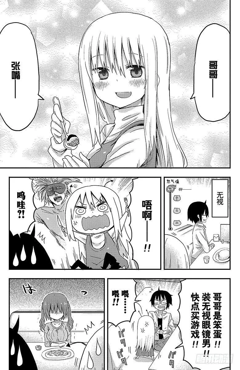 第13话 小埋和外食 第7页