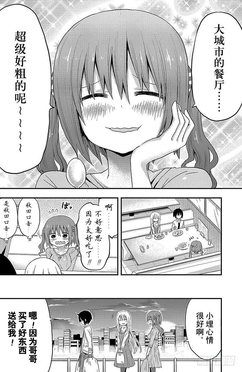 第13话 小埋和外食 第8页