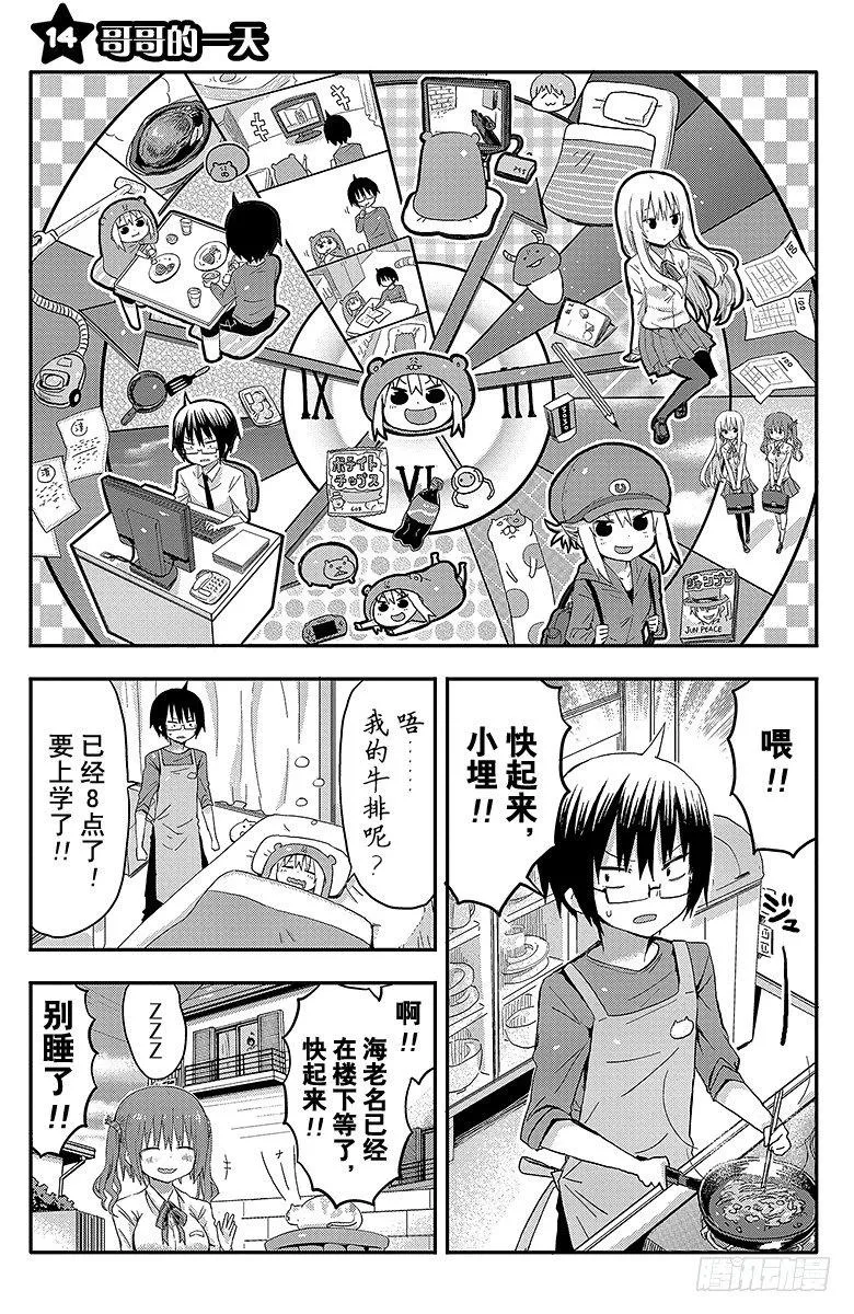 第14话 哥哥的一天 第1页