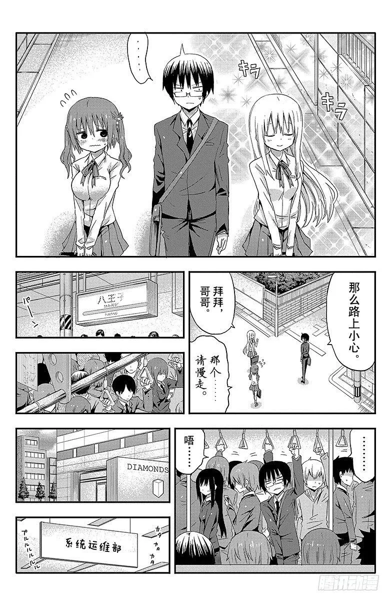 第14话 哥哥的一天 第2页