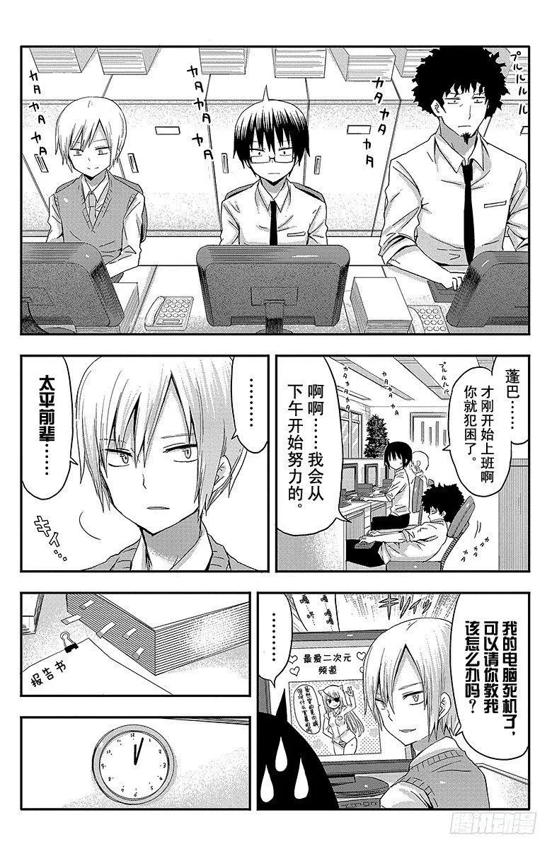 第14话 哥哥的一天 第3页