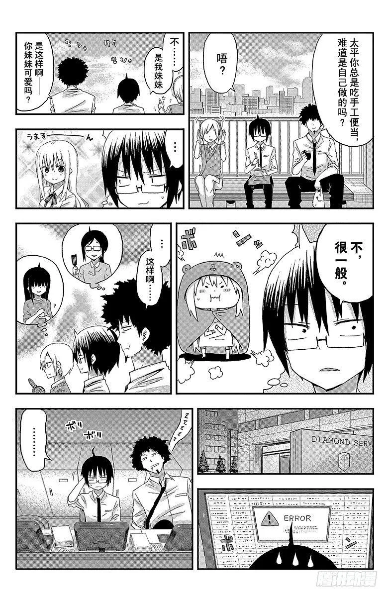 第14话 哥哥的一天 第4页
