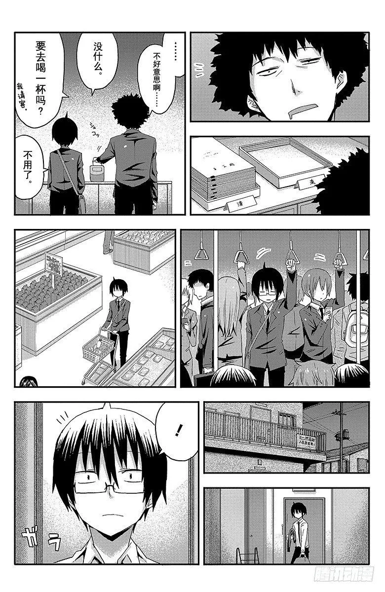 第14话 哥哥的一天 第5页