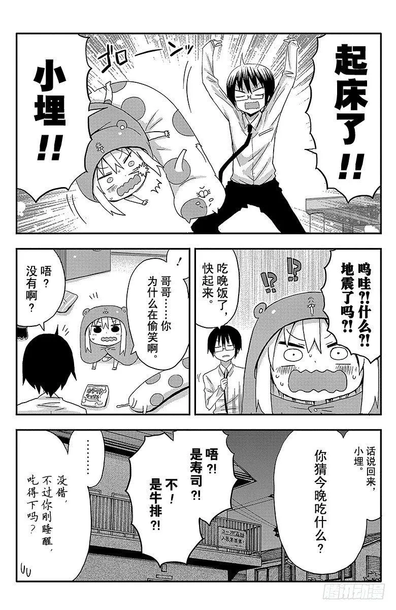 第14话 哥哥的一天 第8页