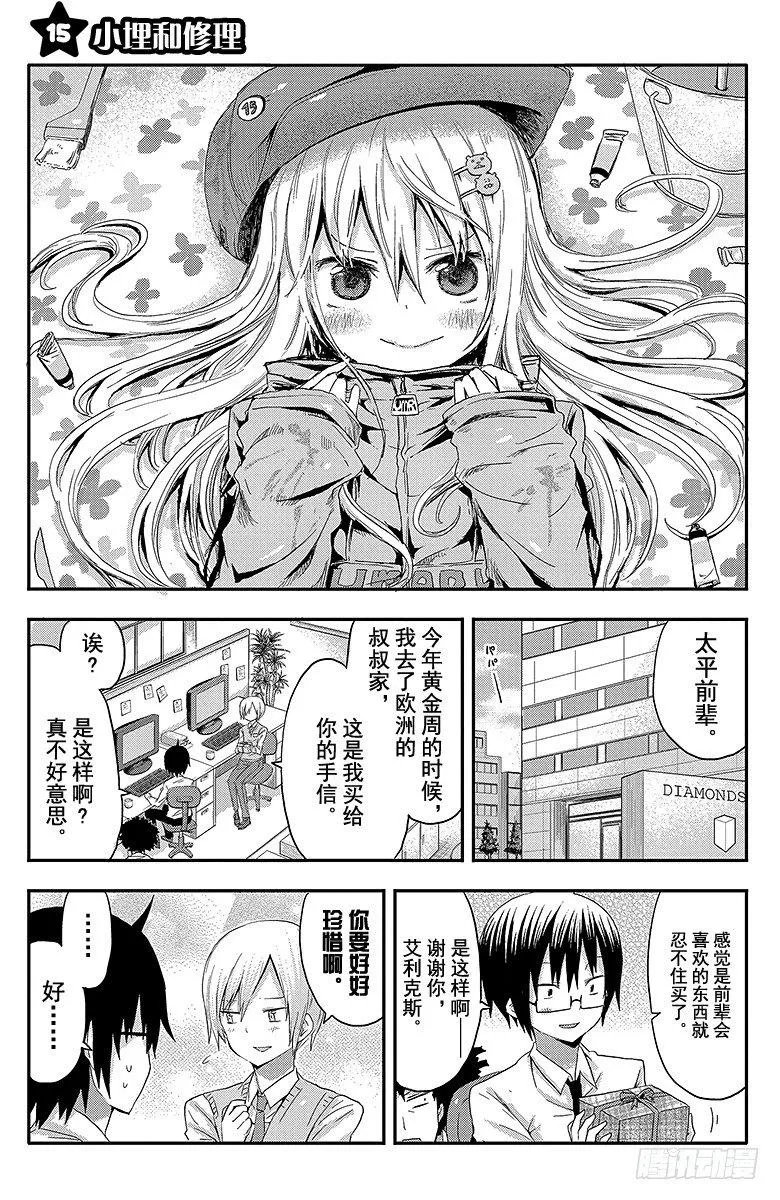 第15话 小埋和修理 第1页