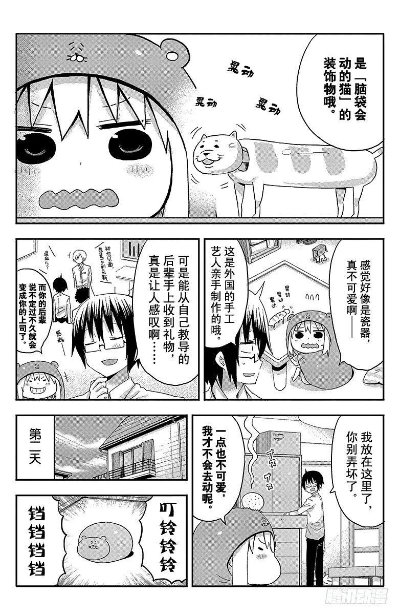第15话 小埋和修理 第2页