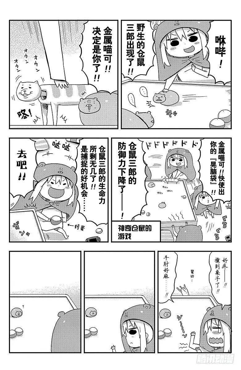 第15话 小埋和修理 第3页