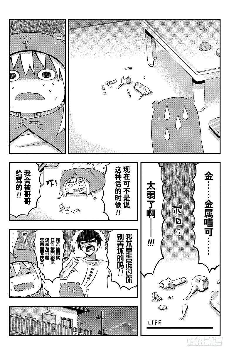第15话 小埋和修理 第4页