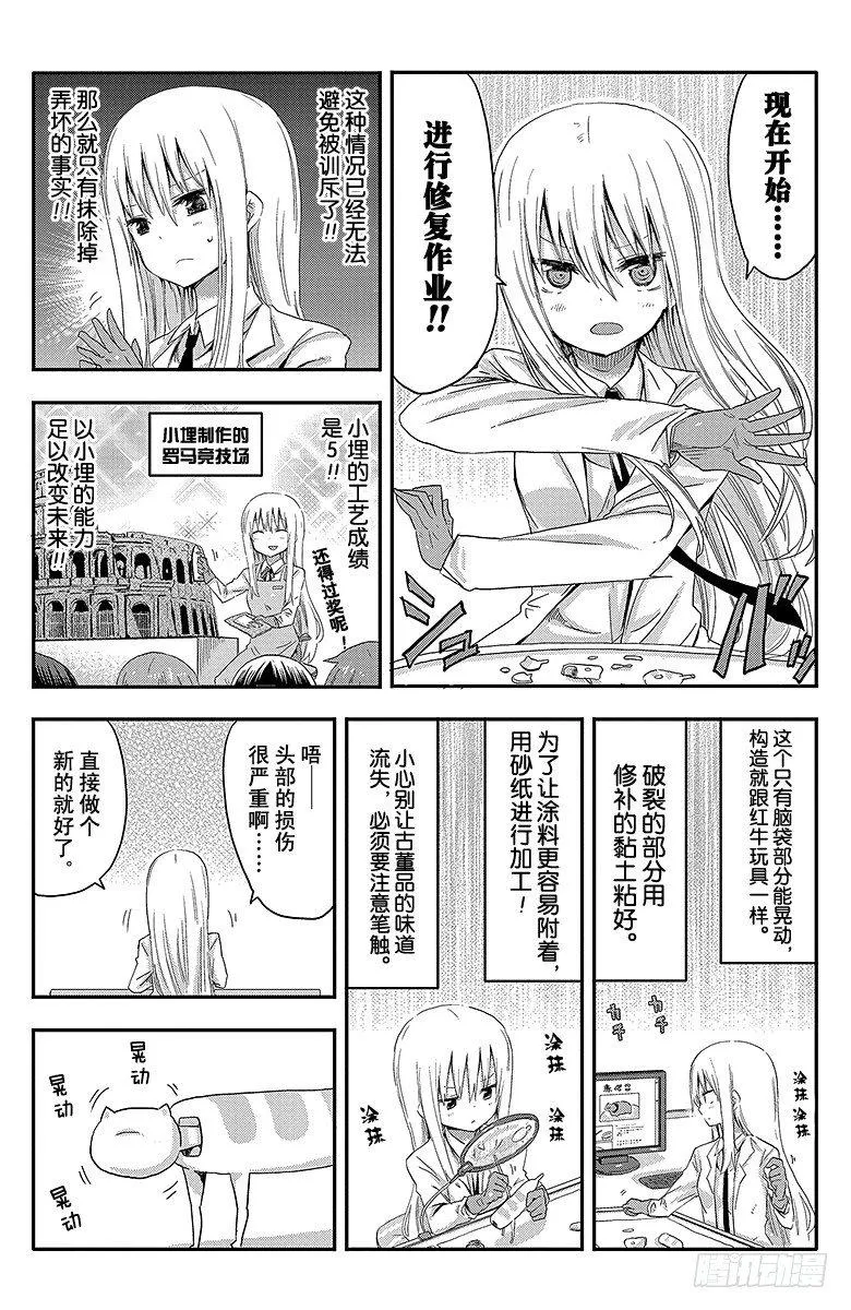 第15话 小埋和修理 第5页