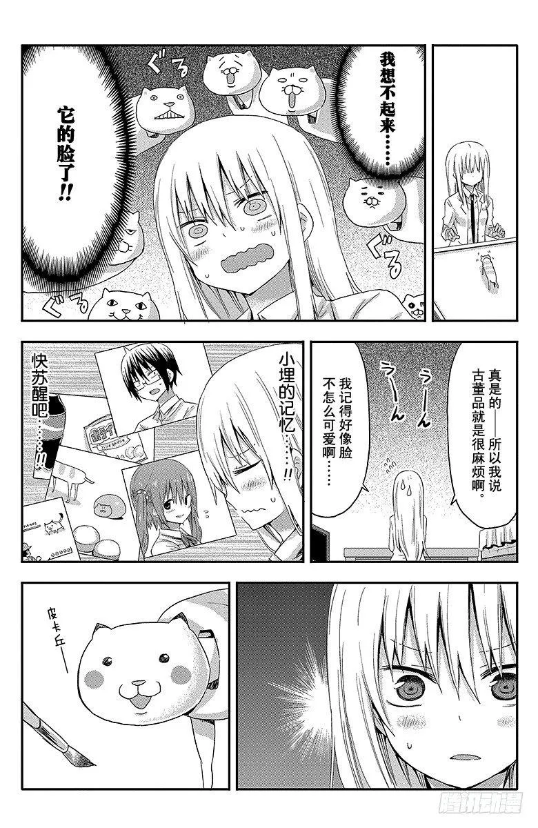 第15话 小埋和修理 第6页