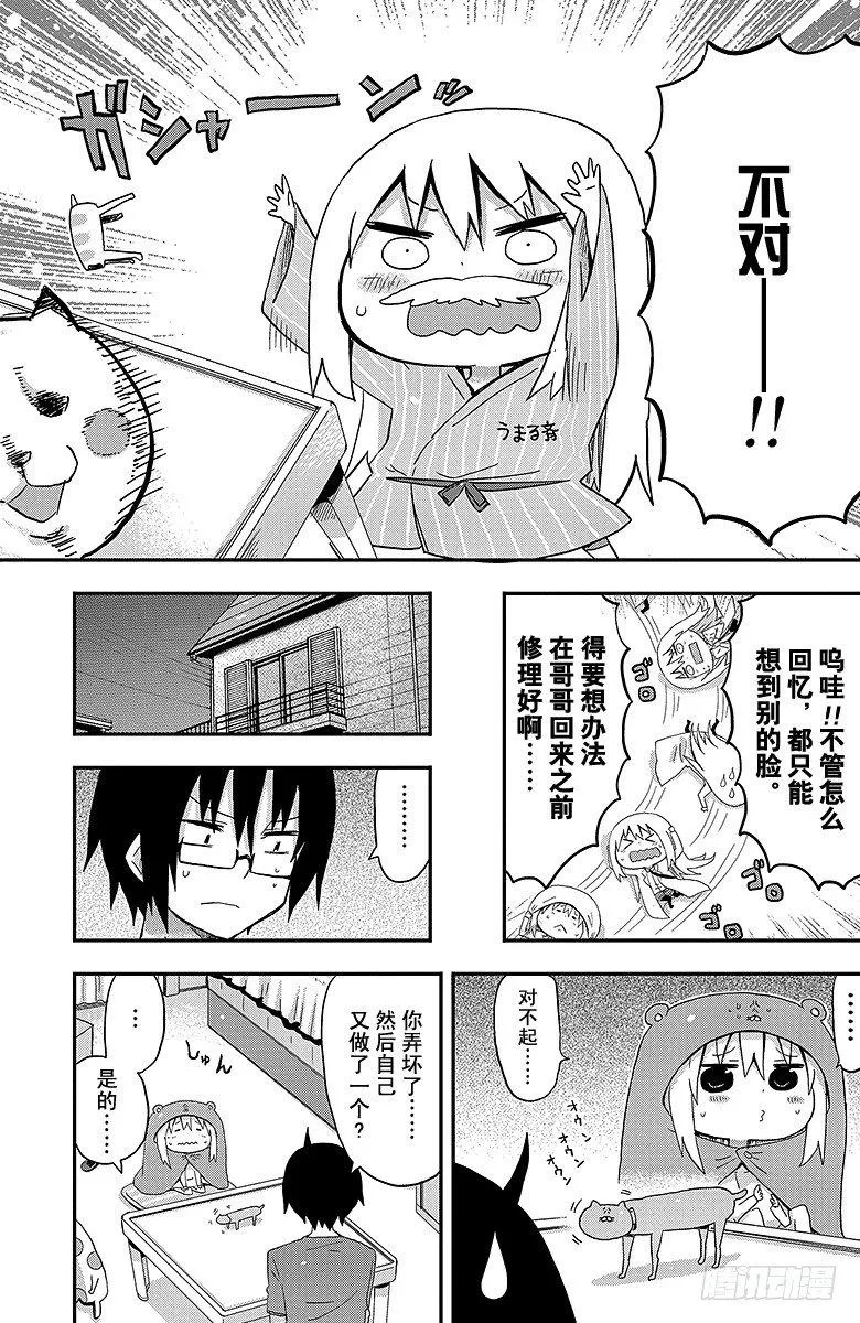 第15话 小埋和修理 第7页