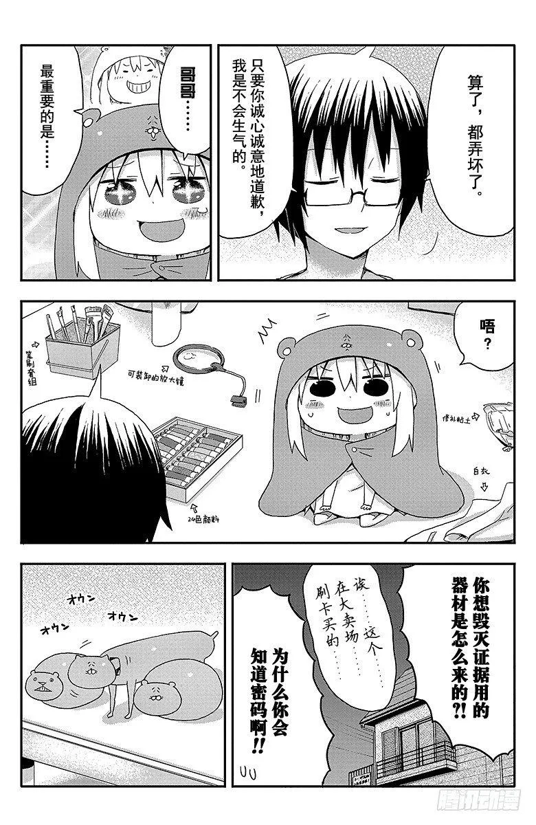 第15话 小埋和修理 第8页
