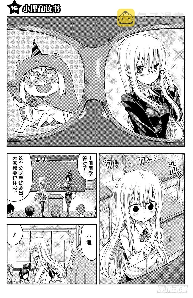 第16话 小埋和读书 第1页