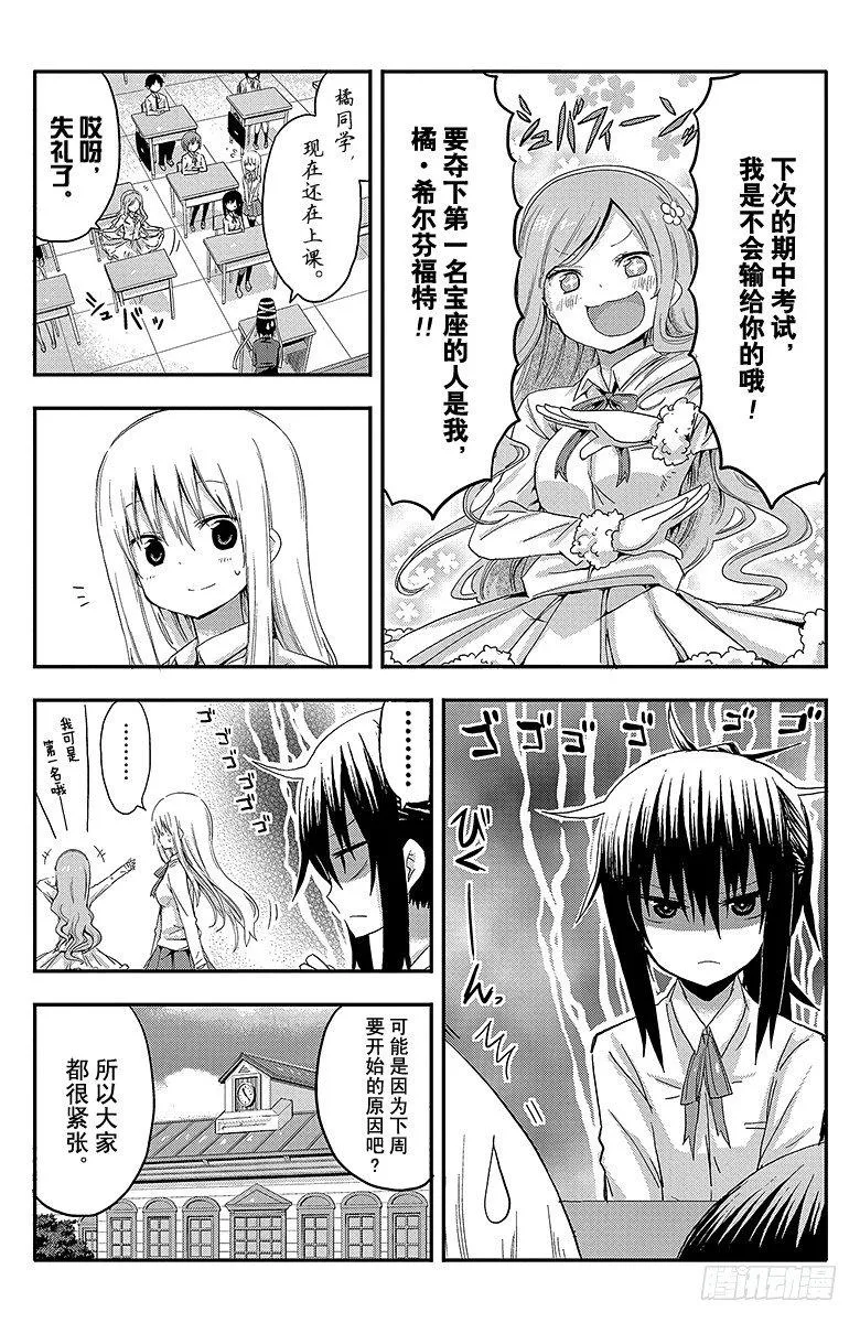 第16话 小埋和读书 第2页