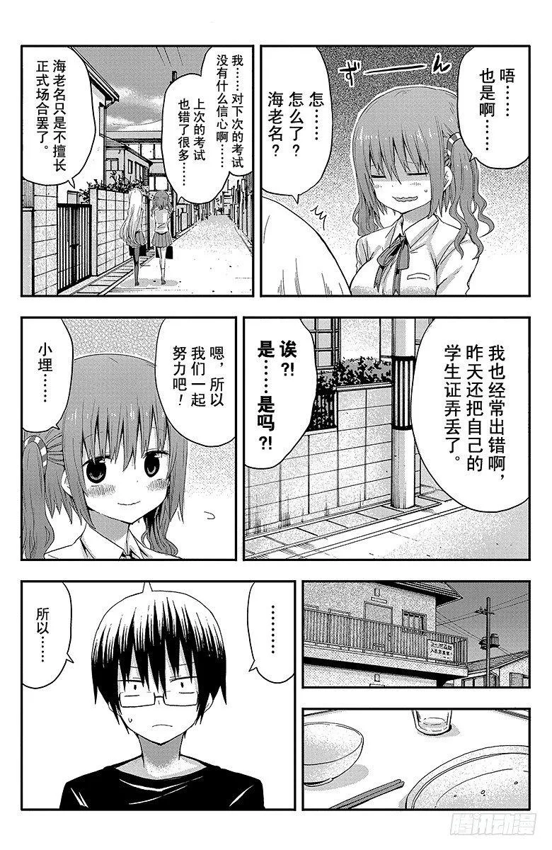 第16话 小埋和读书 第3页