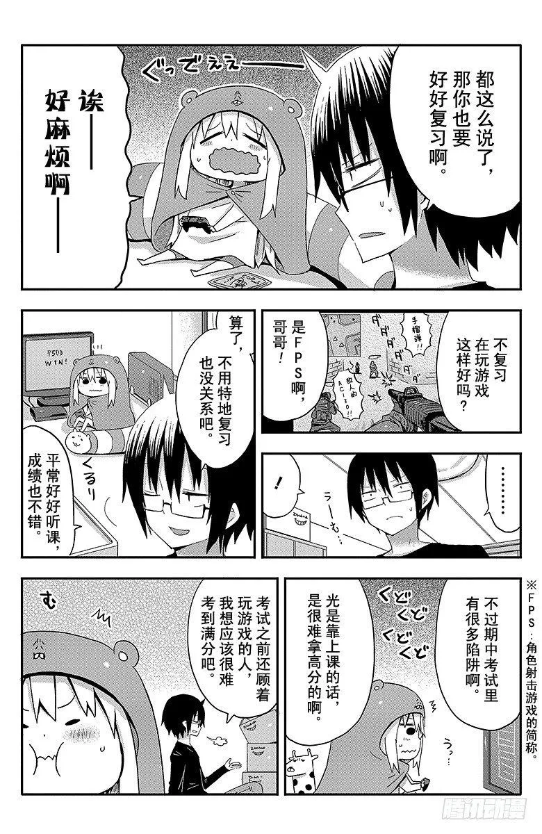 第16话 小埋和读书 第4页