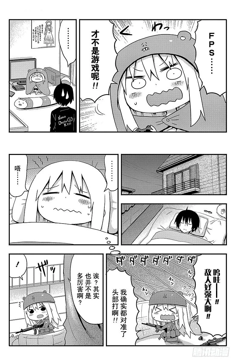 第16话 小埋和读书 第5页